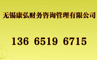 無錫代理記賬與分公司注冊(cè)代理 企業(yè)高效合規(guī)的得力助手